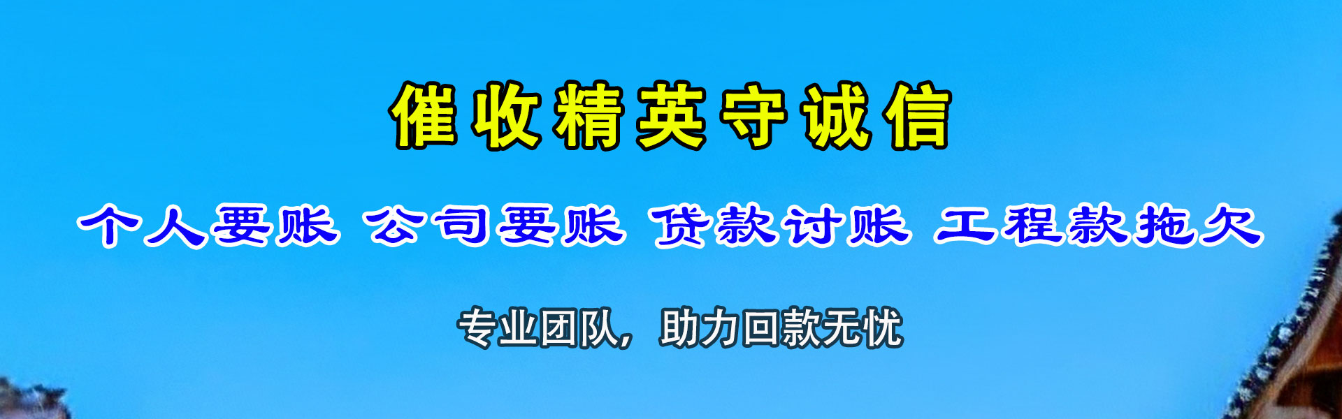 始兴讨账公司